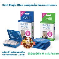 Catit Magic Blue แผ่นดูดกลิ่น ในกระบะทรายแม