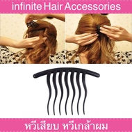 infinite Hair Accessories หวีเสียบ เกล้าผม ตกแต่งทรงผม (Black) 1 ชิ้น