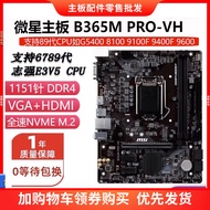[Motherboard Dedicated] MSI/MSI B365M PRO-VH E2104G-2146G 6789 Generation to Strong E3V5V6 Full Rang