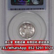 宣統三年大清銀幣壹角