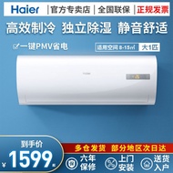 海尔空调挂机单冷空调大1匹大1.5匹壁挂式空调卧室家用租房宿舍用