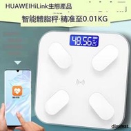 智能體脂稱家用精準電子稱HUAWEI HiLink支持華為運動健康體重秤