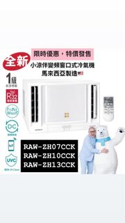 最新型號日立變頻窗口機，香港行貨，馬拉製造，三年原廠保養