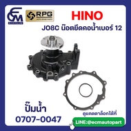 ปั๊มน้ำ HINO JO8C น๊อตยึดคอน้ำเบอร์ 12  RPG อะไหล่รถบรรทุก By E.C.M AUTO PART