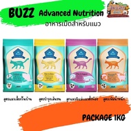 BUZZ Advanced Nutrition อาหารแมว แพคเกจ 1KG