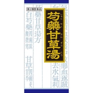 [第2類医薬品] Kracie製藥 漢方芍薬甘草湯顆粒 45包 針對肌肉痙攣