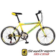 【StepDragon】SRS-CH168 日本Shimano 20吋21速小跑車(黃)-【台中-大明自行車】