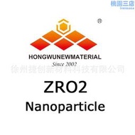 納米二氧化鋯zro2|宏武納米(圖)|納米氧化鋯報價