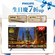【品牌生日慶加碼送好禮】Philips 飛利浦70吋4K Google TV聯網液晶顯示器 70PUH8288 (含安裝)