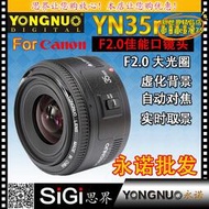 【優選】yongnuo永諾適用相機yn 35mm f2大光圈 af鏡頭定焦鏡頭小痰盂