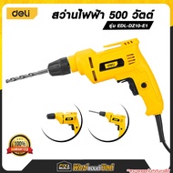 สว่านไฟฟ้า 500W รุ่น EDL-DZ10-E1 สว่านเจาะปูน เครื่องมือไฟฟ้า DELI