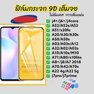 9D ฟิล์มกระจก Samsung ฟิล์มกันรอย ฟิล์มกระจกเต็มจอ Samsung A35 A55 A05 A05S A34 A54 A14 A24 A13 A33 A53 A52 A52S A51 A50 A50S A30S A12 A02S A20S A21S A20 A22 A30 A01 A03 A03S A22 A10 A10S A11 A31 A32 A04E A71 A72 S20 FE S22 S23 Plus S24 Ultra A80 M31