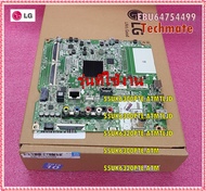 อะไหล่ของแท้/เมนบอร์ดทีวีแอลจี/EBU64754499/LG/Mainboard TV/ใช้กับรุ่น 55UK6300PTE.ATMTLJD   55UK6300PTE.ATMTLJD  55UK6320PTE.ATMTLJD  55UK6300PTE.ATM  55UK6320PTE.ATM