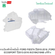 Radiator Water Tank FORD FIESTA Year 2010-2016 ECOSPORT 2013-2016 8V218K218AB Genuine