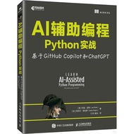 AI Auxiliary Programming Python Practical Combat Based On GitHub Copilot And ChatGPT (Simplified Boo
