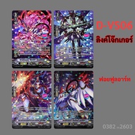 Vanguard Set Link Joker D-VS06 Foil Art There Are 4 Types Of Cards 0382 m2603
