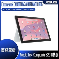 ASUS 華碩 CM3001DM2A-0031AMT8186G 白 (MediaTek8186/4G/128G/Google Chrome/WUXGA/10.5) 觸控商務筆電