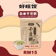 HAO WANG JIAO Dry Scallop Porridge (White Rice) 好旺饺白米干貝粥
