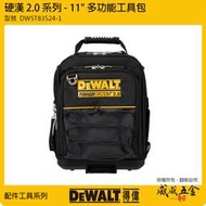 【威威五金】DEWALT 美國 得偉｜DWST83524-1｜硬漢2.0 多功能工具包 側背包 小型工具袋 多格式收納包