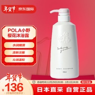 宝丽（POLA） 小野樱花沐浴露500ml 滋润保湿 嫩肤沐浴乳 日本原装