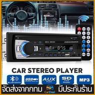 Jsd-520 12V ซับวูฟเฟอร์ เครื่องเล่นmp3รถ วิทยุต วิทยุรถยนต์bluetooth เครื่องเสียงรถ บลูทูธ FM MP3 เค