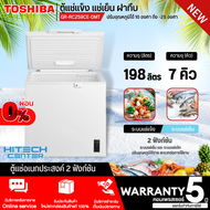 TOSHIBA ตู้แช่แข็ง ตู้แช่เย็น Freezer ตู้แช่2ระบบ โตชิบา 7 คิว 198 ลิตร รุ่น GR-RC259CE-DMT(01) ราคาถูก รับประกัน 5 ปี จัดส่งทั่วไทย เก็บเงินปลายทาง