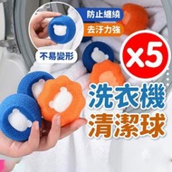 日本暢銷 - 洗衣球 護洗球 清潔球 洗衣 洗衣機 清潔球 24H出貨 海綿洗衣球 衣物清潔 清潔 魔力海綿 x5 洗衣球