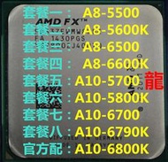 AMD A8 5500 5600K 6500 6600K A10 5700 5800 6800K FM2 散片CPU