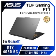 【安欣3年保】ASUS TUF Gaming F17 FX707VU4-0022B13900H 御鐵灰 華碩13代軍規電競筆電/i9-13900H/RTX4050 6G/16GB/512G PCIe/17.3吋 FHD 144Hz/W11/含TUF電競滑鼠【筆電高興價】