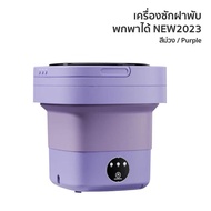 รับประกันคุณภาพ 10 ปี xiaom1 พับได้ เครื่องซักผ้า เครื่องซักมินิ 11L(2kg)ความจุใหญ่ ซักและดูเลอย่างปลอดภัย ไม่ทำลายเสื้อผ้า อัตราการต้านไรและแบคทีเรียสูงถึง100% เครื่องซักผ้ามินิ ถังซักผ้ามินิ เครื่องซักผ้าขนาดเล็ก เครื่องซักผ้าเล็ก เครื่องซักผ้าพกพา