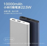 小米 - 小米行動電源10000mAh 22.5W-銀色