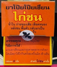 โป๊ยโป๊ยเซียนส้ม ไก่ชน #ยาโป๊ยโป๊ยเซียน สำหรับไก่ชนโดยเฉพาะ #ไก่ชน #ยาไก่ #ยาไก่ชน