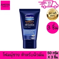 วาสลีน โฟม เมน ออยคอนโทรล (ฟ้า) 50 กรัม 3 ชิ้น VASELINE MEN OIL CONTROL FACE WASH BLUE 50 g 3 PIECES