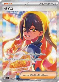 收Pokemon sv6 丹瑜 sar