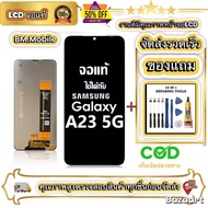 หน้าจอ LCD Samsung Galaxy A23 5G หน้าจอจริง 100%เข้ากันได้กับรุ่นหน้าจอ ซัมซุง กาแลคซี่ A23(5G)/A236