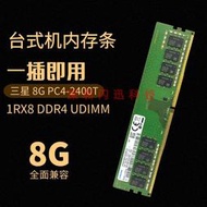 三星8G DDR4 2400臺式機內存條4代 PC4-2400T 兼容2133 4G 16G