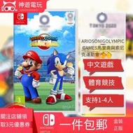 現貨任天堂Switch游戲卡帶NS馬里奧與索尼克東京運動會 中文 體育