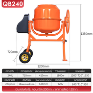 BlumTop เครื่องผสมปูน  240/160/120L โม่ผสมปูนคอนกรีต เครื่องโม่ผสมปูนซีเมนต์ 120 ลิตร เครื่องผสมปูน 