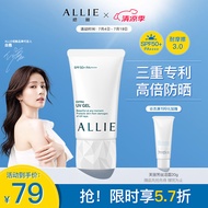 皑丽（ALLIE）防晒霜军训户外隔离乳女男士嘉娜宝SPF50保湿水润通勤40g