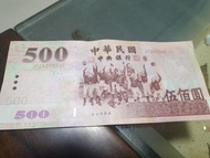民國89年500元紙鈔