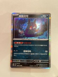 寶可夢卡牌 莫魯貝可