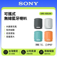 【SONY 索尼】可攜式無線藍牙喇叭 SRS-XB100 原廠公司貨
