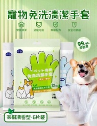 （茶樹清香型·6片裝）寵物免洗清潔手套 狗狗/ 貓咪/幼犬/幼貓乾洗清潔除臭手套 寵物清潔用品