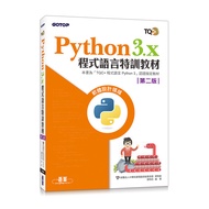 Python 3.x Programming Language Special Training Materials (Second Edition [13% off] 11100865037 TAA