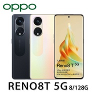【OPPO】贈手機支架 Reno8 T (8G/128G) 5G 智慧型手機 贈手機支架