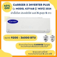 CARRIER แอร์ติดผนังระบบอินเวอร์เตอร์รุ่น X-INVERTER PLUS R32 ขนาด 9200-30000 BTU (ราคาเฉพาะเครื่อง) รุ่นใหม่ ประหยัดไฟเบอร์ 5 จำนวน 5 ดาว