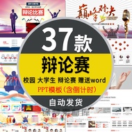 Campus Debate Competition PPT Template College Student Debate Competition Elementary Middle School S