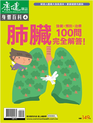 康健雜誌身體百科（4）：肺臟100問 (新品)