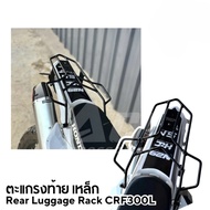 THEP Motor Steel Rear Rack For HONDA CRF 300L (CRF250-Crf300rally Can Be Used)