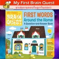 (In Stock) พร้อมส่ง *ลิขสิทธิ์แท้ Original* บอร์ดบุ๊ค ถาม-ตอบ My First Brain Quest First Words: Around the Home: A Question-and-Answer Book (Brain Quest Board Books, 5) Board book
